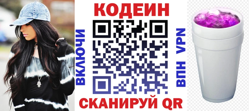 Купить где  Вичуга  Кодеиновый сироп Lean Purple Drank 
